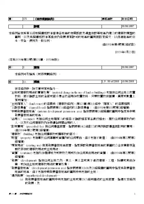 香港城市规划条例中文.pdf