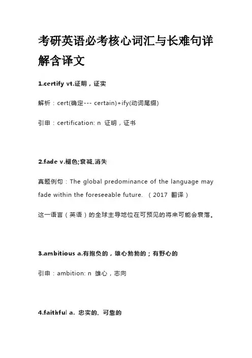 考研英语必考核心词汇与长难句详解含译文