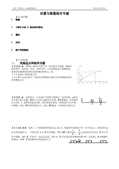 高三一轮复习,动量能量综合,含答案