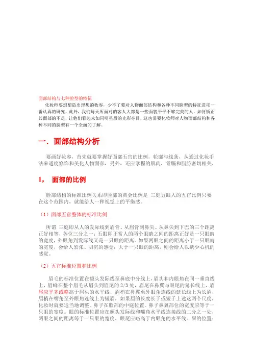 面部结构与七种脸型的特征