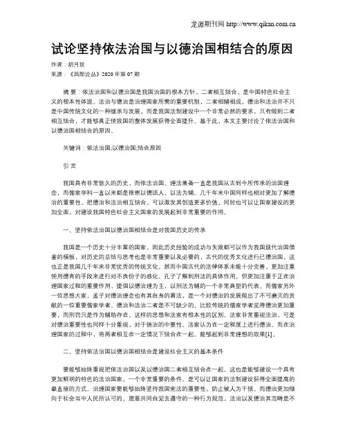 试论坚持依法治国与以德治国相结合的原因
