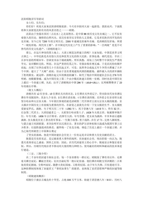 沈阳昭陵详尽导游词(内部资料)