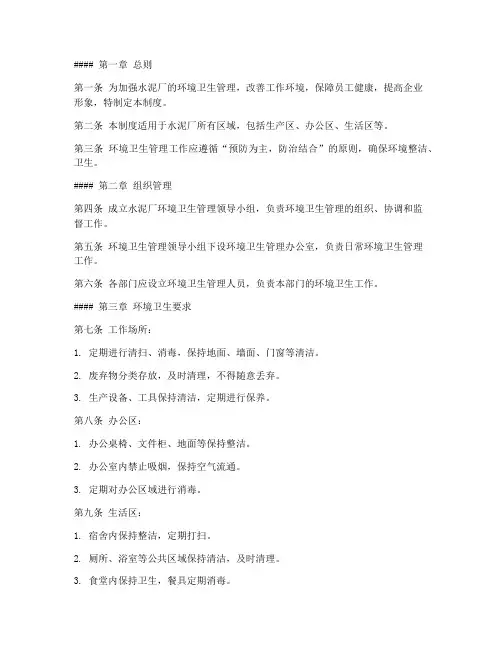 水泥厂环境卫生管理制度