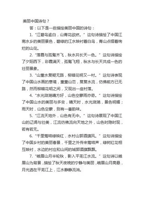 美丽中国诗句