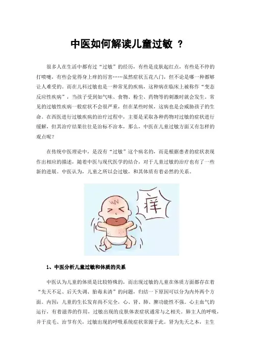 中医如何解读儿童过敏?