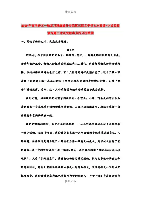 2019年高考语文一轮复习精选提分专练第三练文学类文本阅读-小说类阅读专题二考点突破考点四分析结构