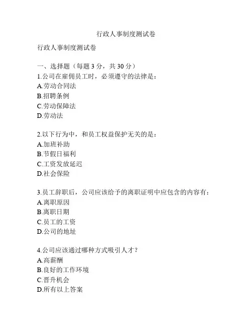 行政人事制度测试卷