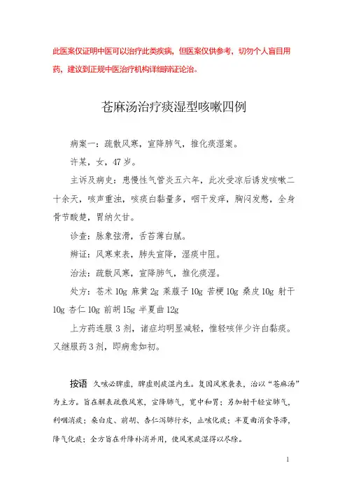 中医医案——咳嗽(十五)