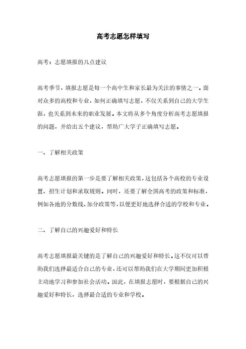 高考志愿怎样填写