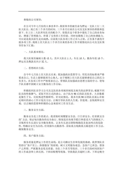 银行押运队队长述职报告(最新)