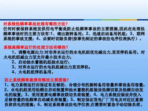 发电厂电气部分Lesson 08