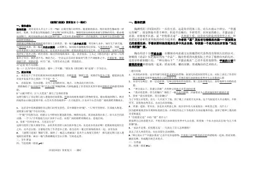 《渡荆门送别》赏析复习(一课时)