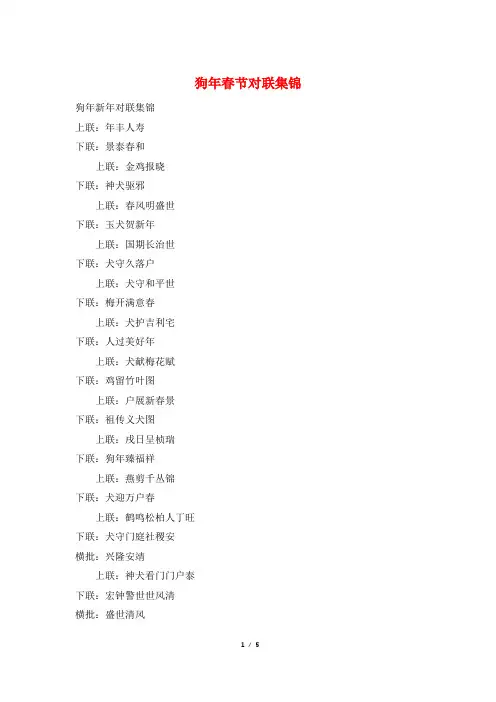 狗年春节对联集锦