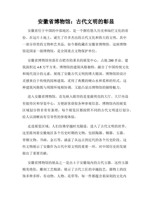 安徽省博物馆：古代文明的彰显