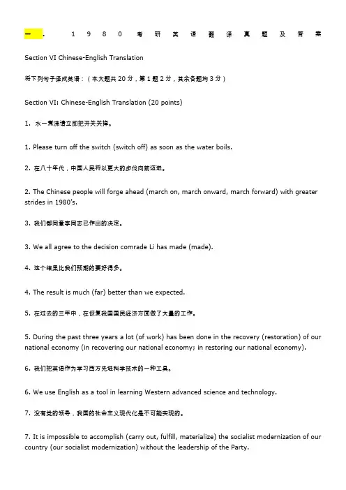 考研英语历年翻译真题