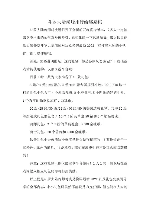 斗罗大陆巅峰排行给奖励码