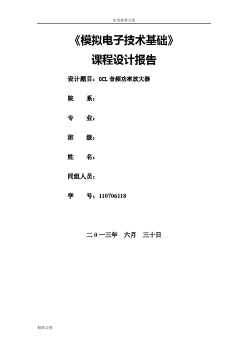 OCL音频功率放大器