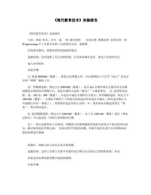 《现代教育技术》实验报告