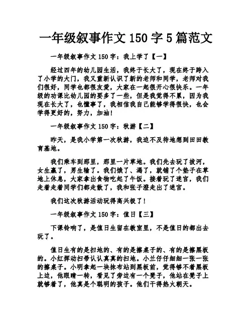 一年级叙事作文范文
