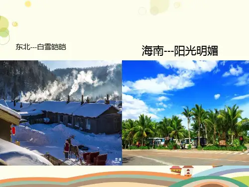初中地理人教八年级上册第二章 中国的自然环境 我国气温分布特点PPT