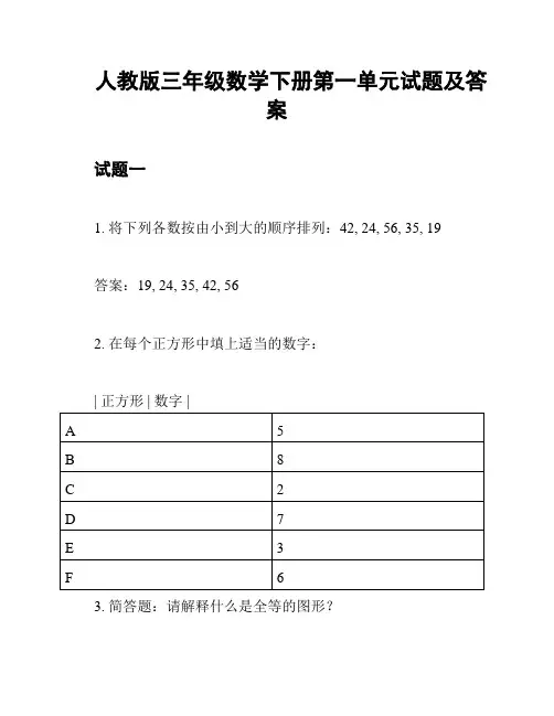 人教版三年级数学下册第一单元试题及答案