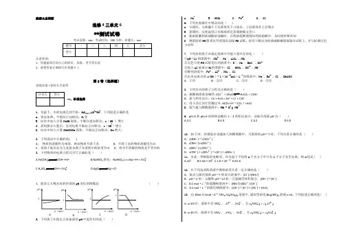 化学选修4三单元检测试卷