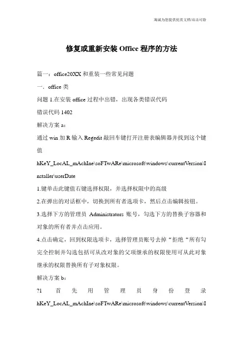 修复或重新安装Office程序的方法
