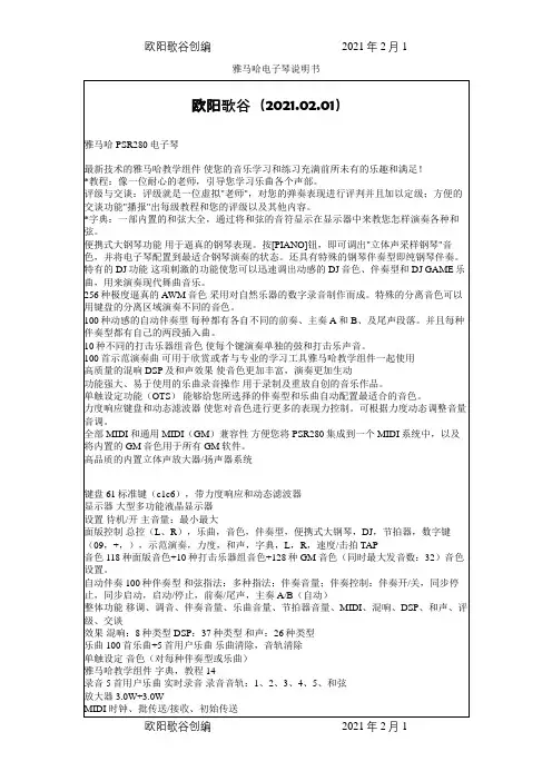 雅马哈电子琴说明书之欧阳歌谷创作