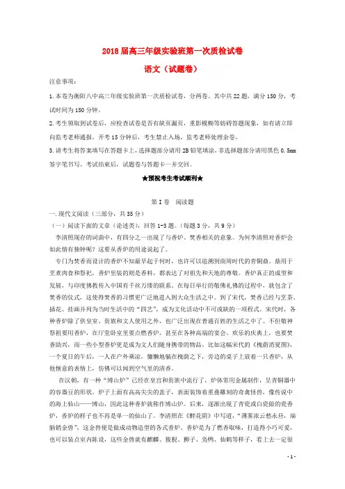 湖南省衡阳市高三语文上学期第一次质检试题(实验班)