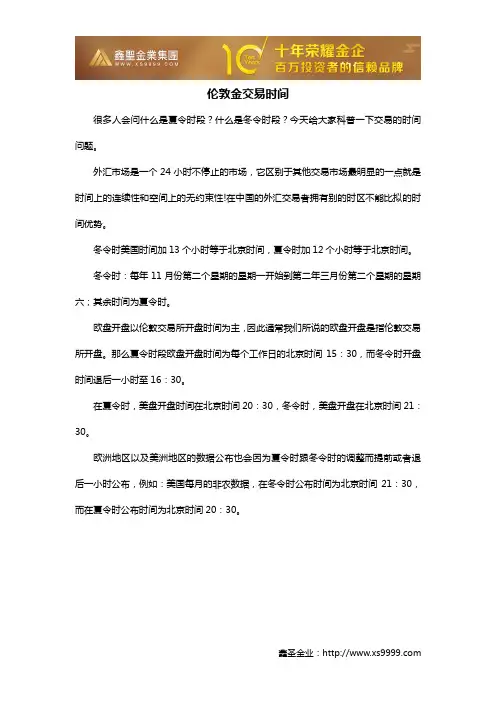 伦敦金交易时间