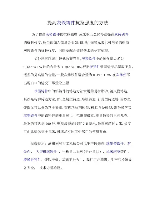 提高灰铁铸件抗拉强度的方法