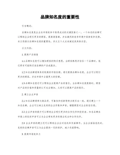 品牌知名度的重要性