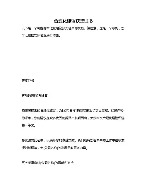 合理化建议获奖证书