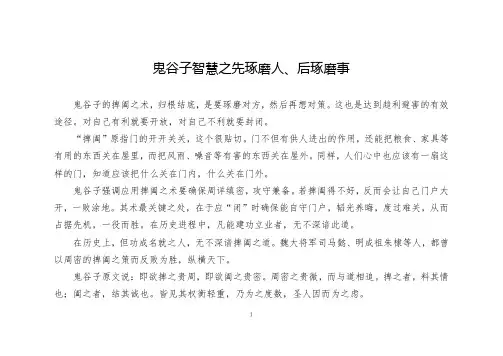鬼谷子智慧之先琢磨人、后琢磨事