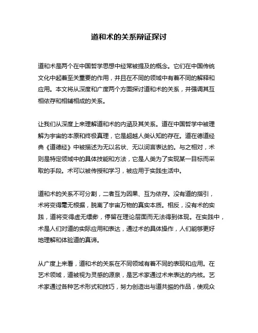 道和术的关系辩证探讨