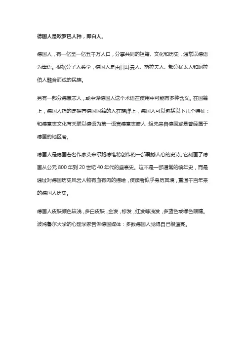 德国人是什么人种