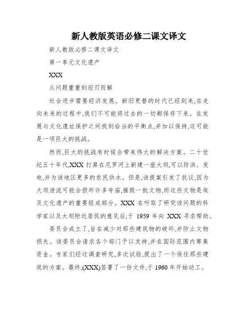 新人教版英语必修二课文译文