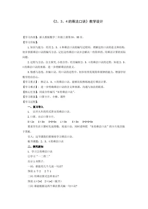 二年级上册数学教案-4.3 2、3、4的乘法口诀 ︳人教新课标(2014秋) (1)