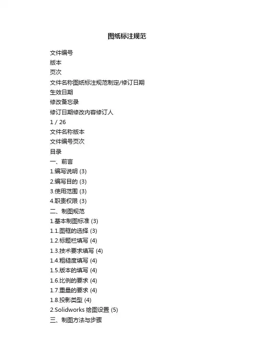 图纸标注规范