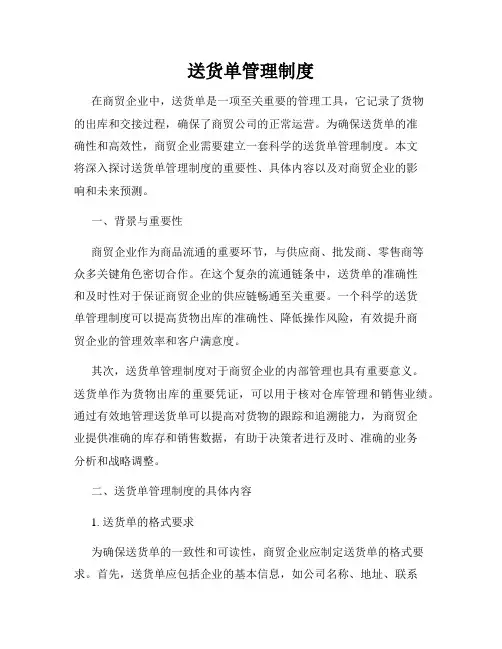 送货单管理制度