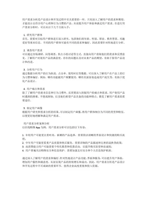 用户需求分析：了解用户需求