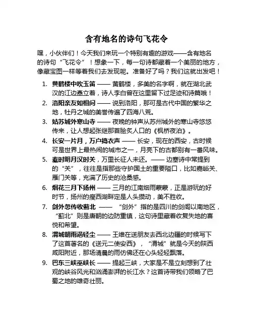 含有地名的诗句100首飞花令