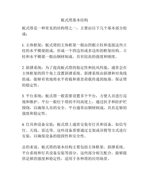 板式塔基本结构
