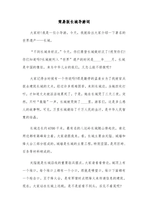 简易版长城导游词(六篇)