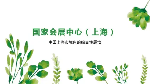 国家会展中心(上海)