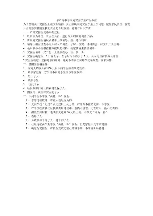 华严寺中学家庭贫困学生产生办法