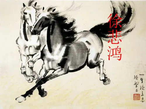 徐悲鸿简介