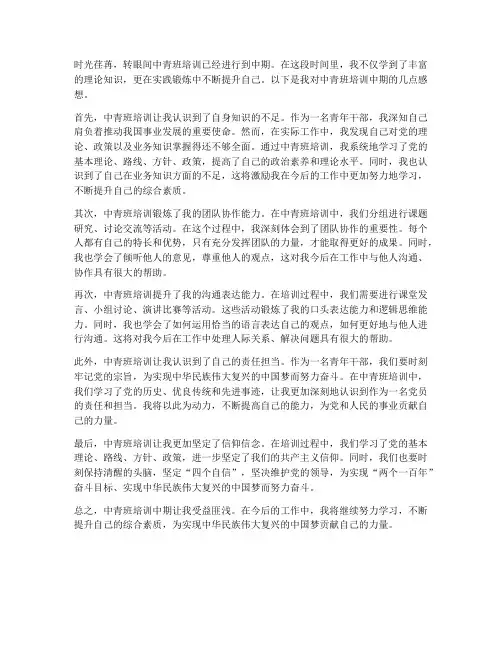 中青班培训中期感想