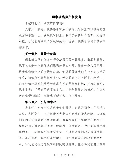 期中总结班主任发言