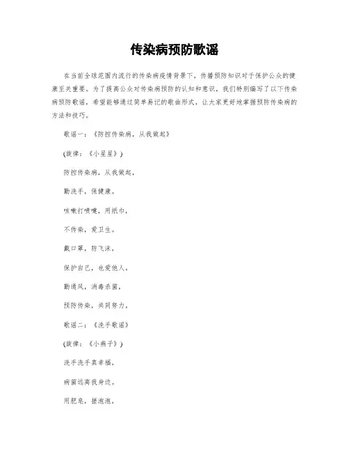 传染病预防歌谣